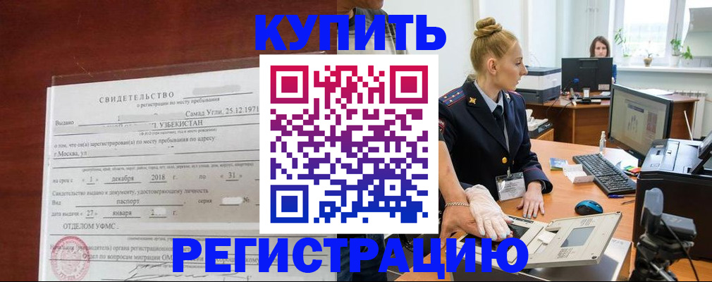 временная регистрация в квартире в Калаче