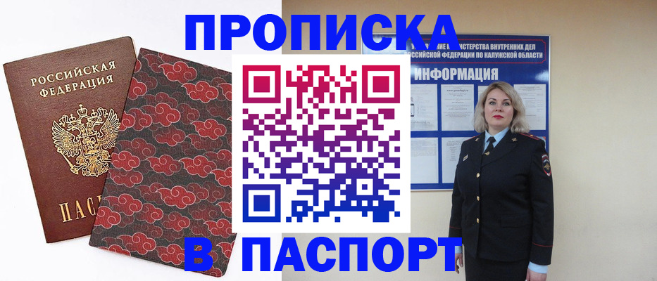 прописка ребенка в Калаче