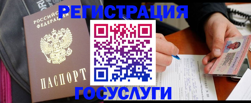 прописка штамп в Калаче