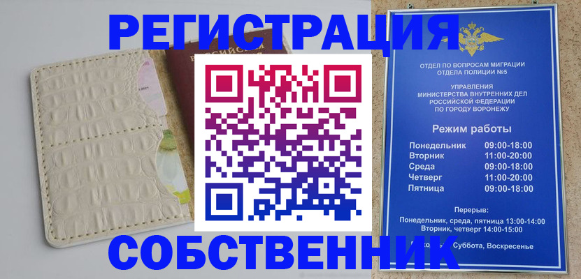 прописка гарантия в Калаче