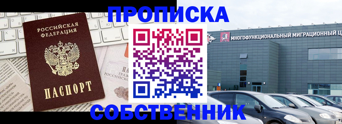 прописка для работы в Калаче