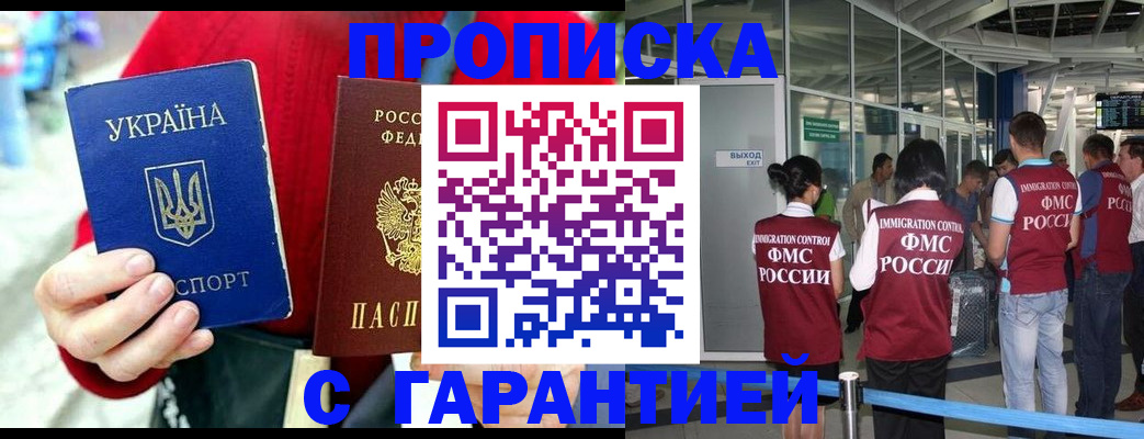 временная регистрация купить в Калаче