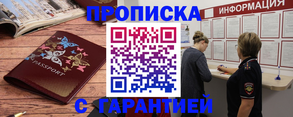 прописка для кредита в Калаче